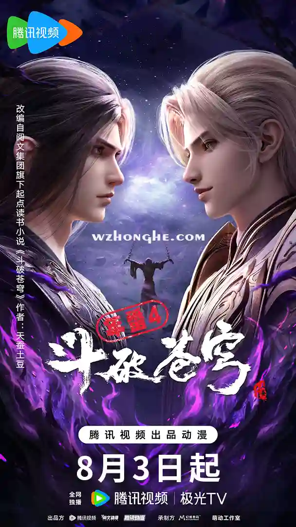 斗破苍穹 年番4 - 无中和wzhonghe.com-1
